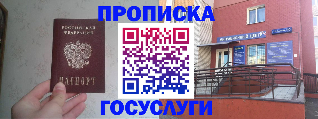 прописка иностранных граждан в Коркино