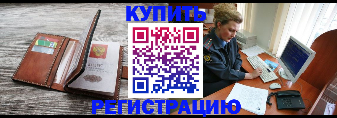 купить прописку в Коркино