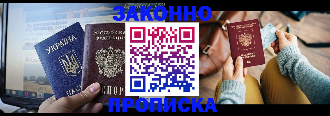 прописка паспорт в Коркино